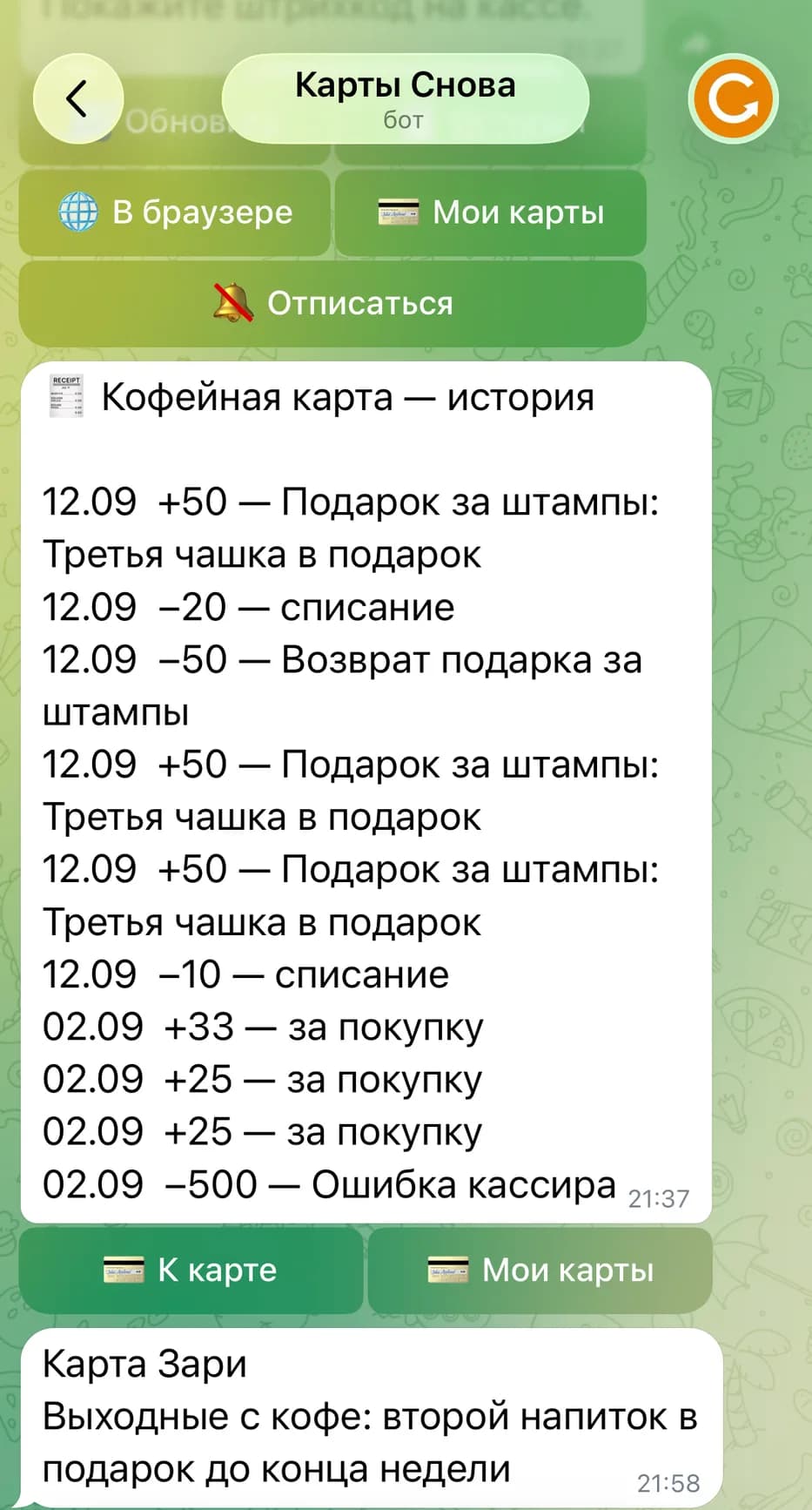Рассылка в боте Telegram: первой строкой название программы «Карта Зари», второй — текст акции; выше в диалоге экран истории движений по другой карте