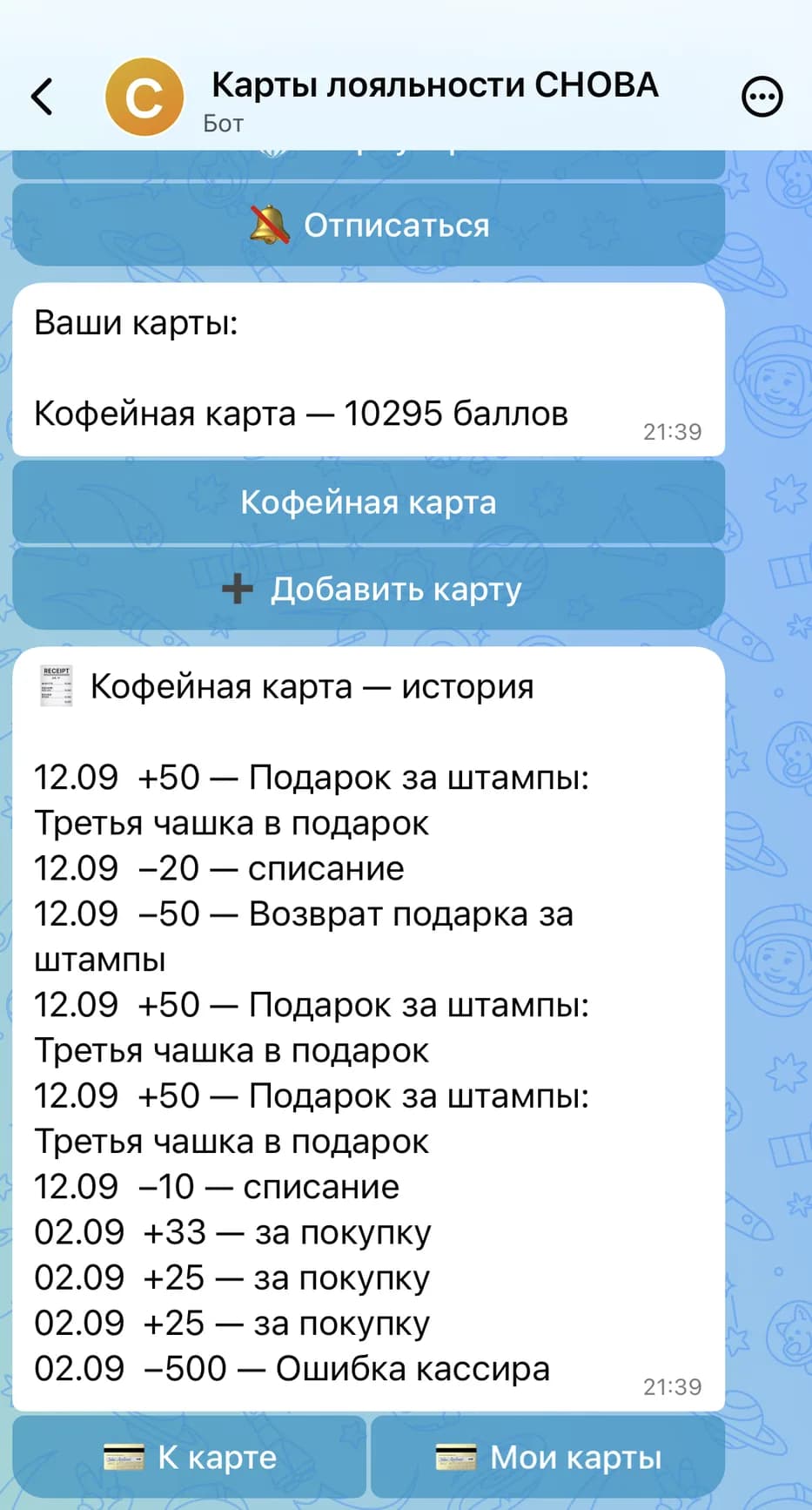 Экран «Ваши карты» в боте MAX: карта с балансом, кнопка на неё, «Добавить карту», ниже экран истории движений