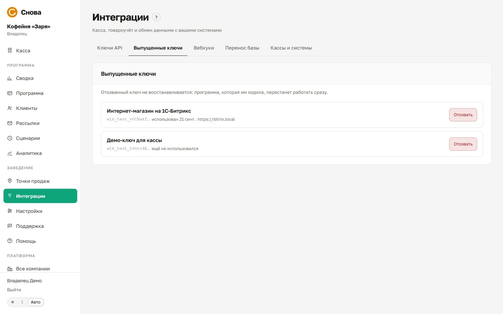 Вкладка «Выпущенные ключи»: ключ с названием, началом ключа, датой последнего запроса и кнопкой «Отозвать»