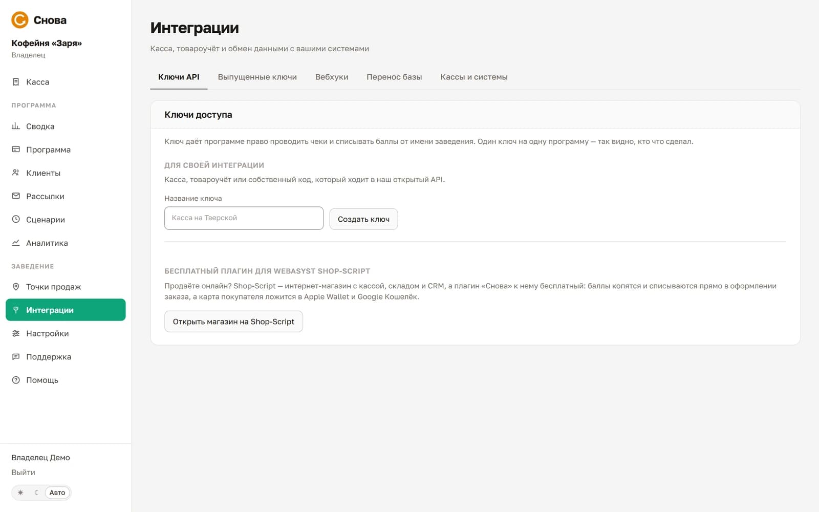 Вкладка «Ключи API»: создание ключа с названием и список выданных ключей