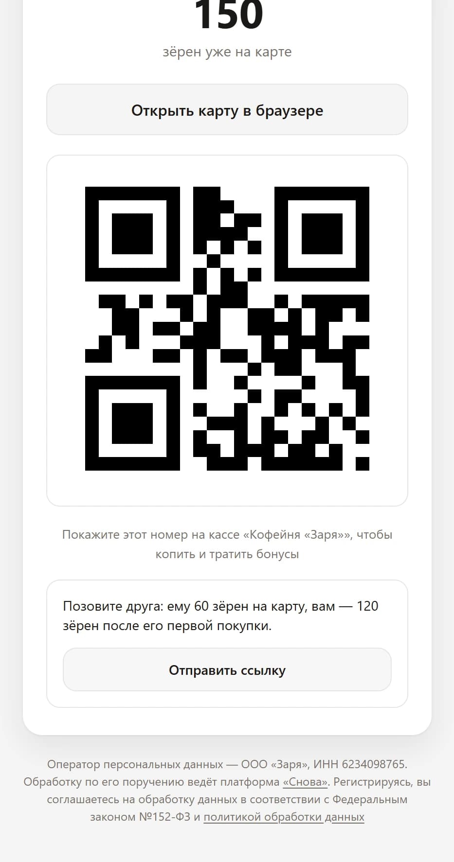 Нижняя часть экрана выдачи: код для кассы и предложение позвать друга