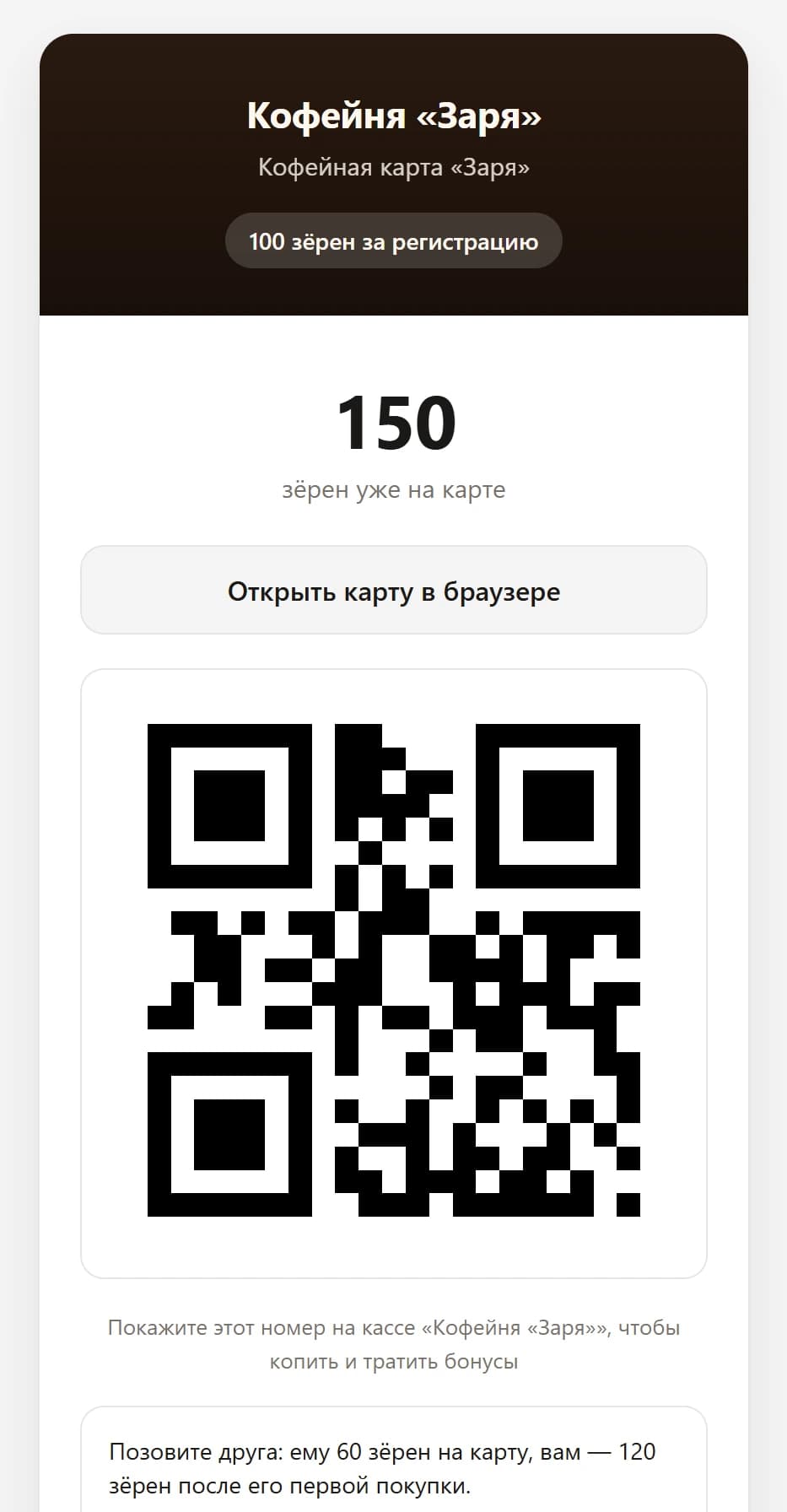 Карта выдана: баланс приветственных бонусов и кнопка «Открыть карту в браузере»