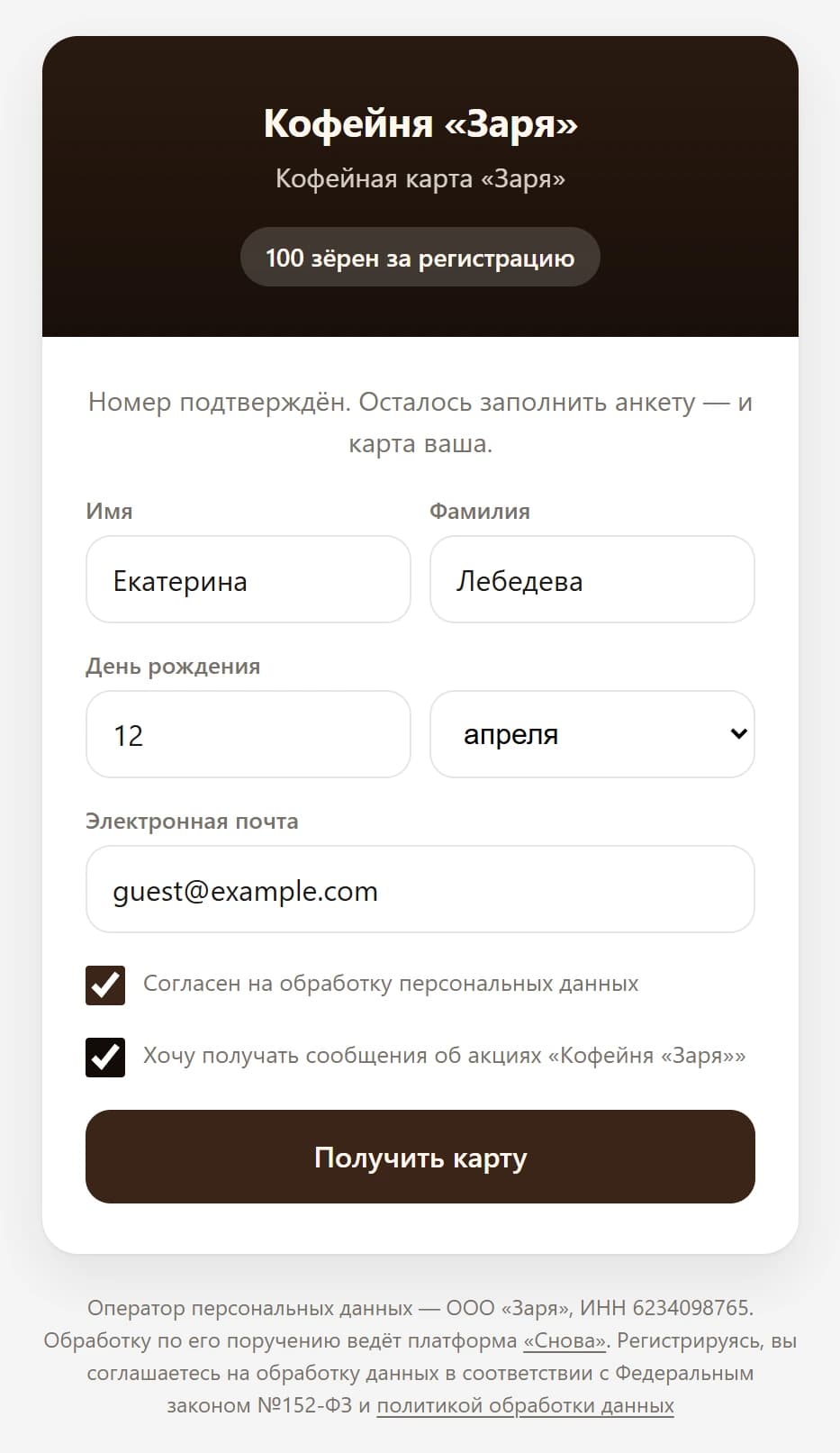 Анкета гостя: имя, фамилия, день рождения и две отдельные галочки согласий