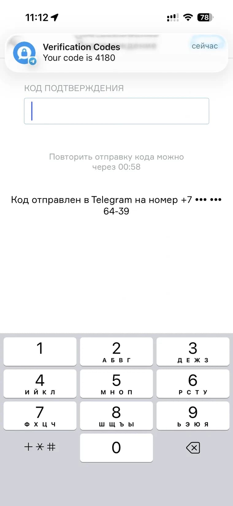 Касса МойСклад просит код подтверждения; на экране уведомление Telegram с кодом и надпись «Код отправлен в Telegram»