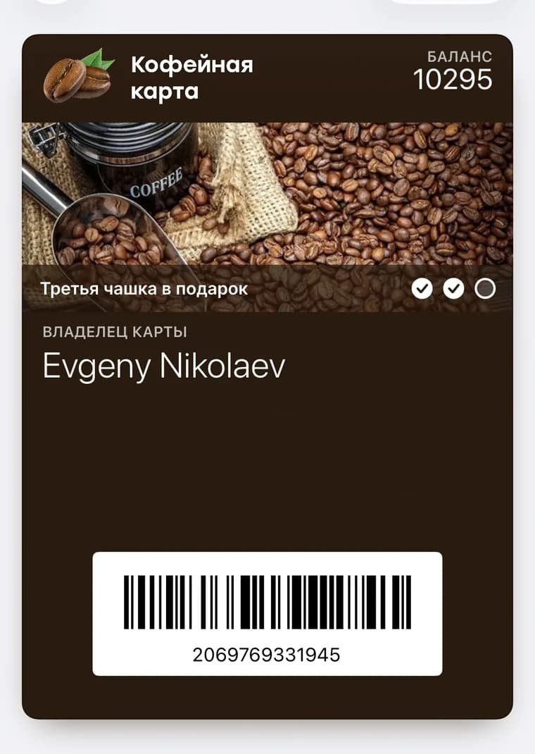 Карта «Кофейная карта» в Apple Wallet: баланс 10 295, штампы «Третья чашка в подарок» два из трёх, штрихкод