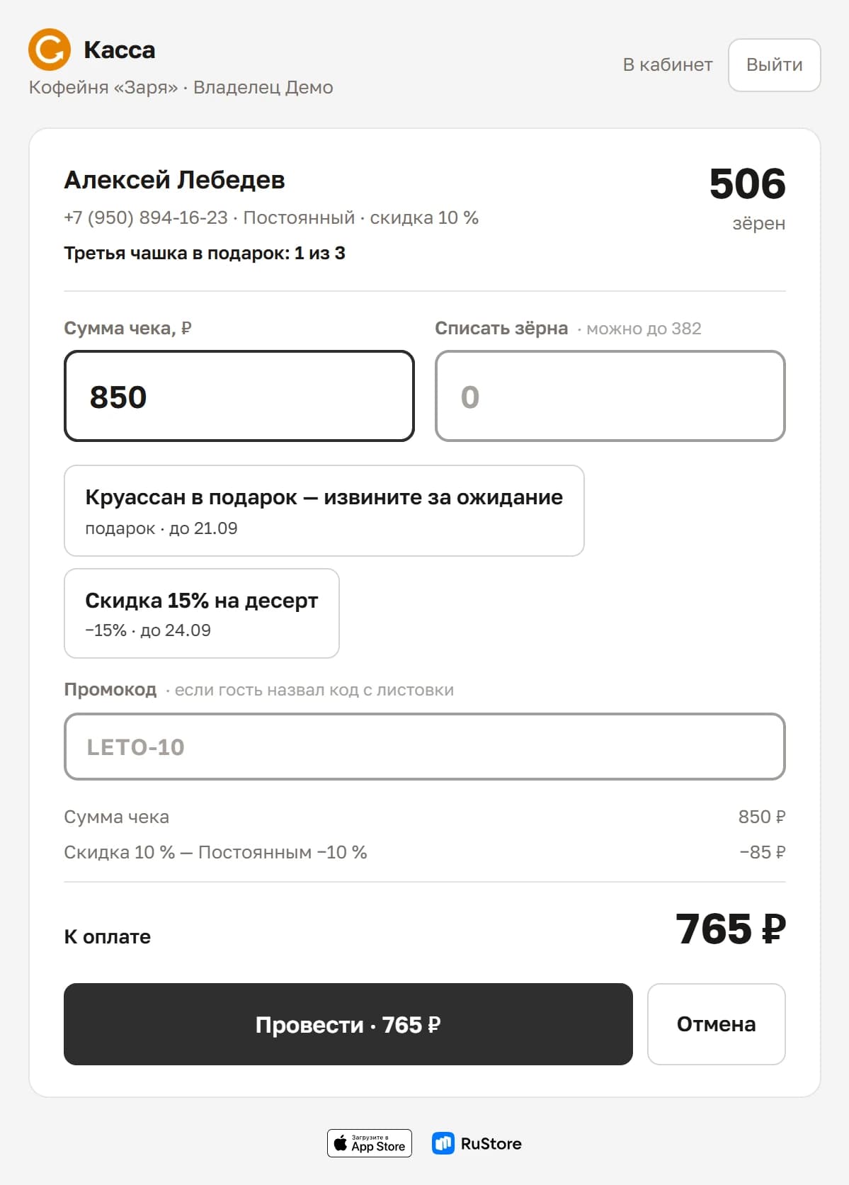 Введена сумма чека 850 ₽, под полем списания показан потолок — «можно до 425»