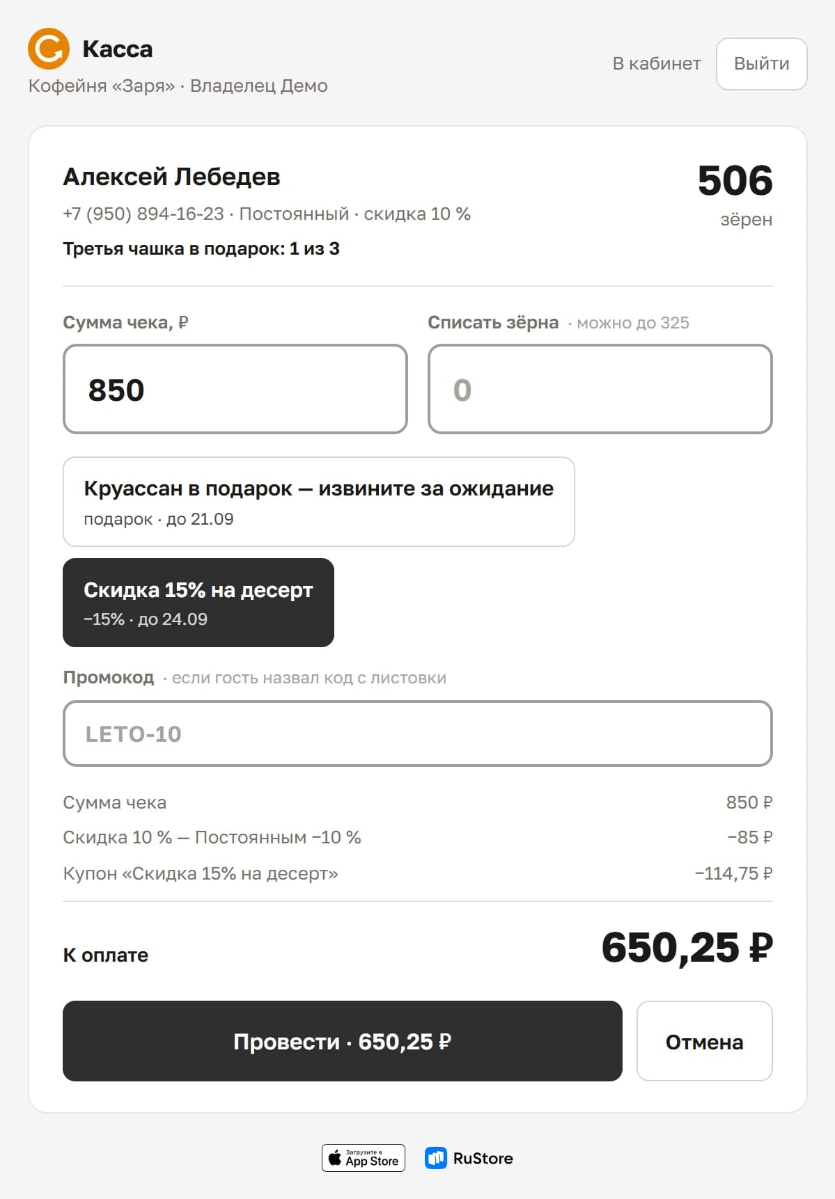 Касса с применённым купоном «Скидка 15% на десерт»: чек 850 ₽, скидка по купону и итог к оплате пересчитан