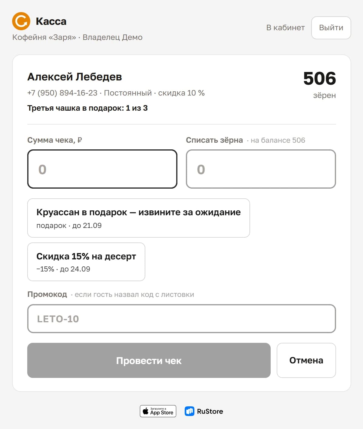 Карта найдена: имя гостя, уровень, баланс и поля «Сумма чека» и «Списать»