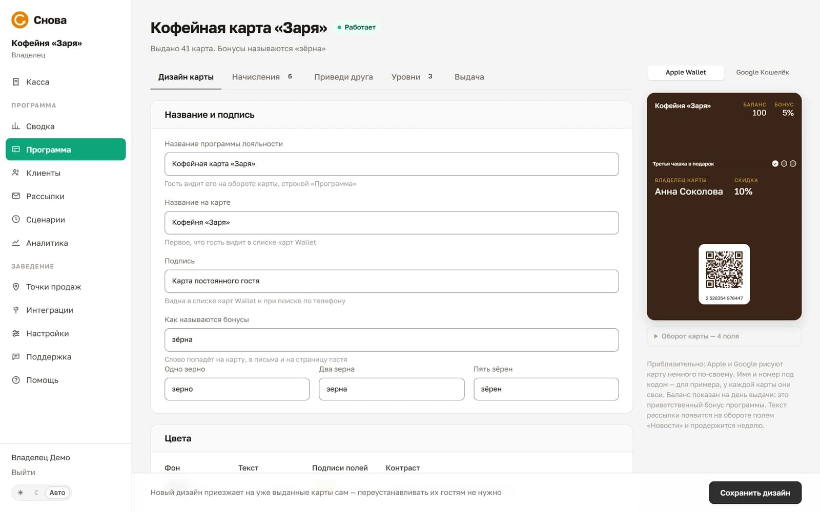 Вкладка «Дизайн карты»: название, подпись, слово для бонусов и предпросмотр карты справа