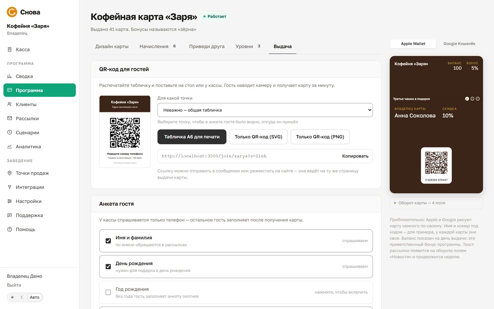 Вкладка «Выдача»: QR-табличка для печати, ссылка на страницу выдачи и поля анкеты гостя
