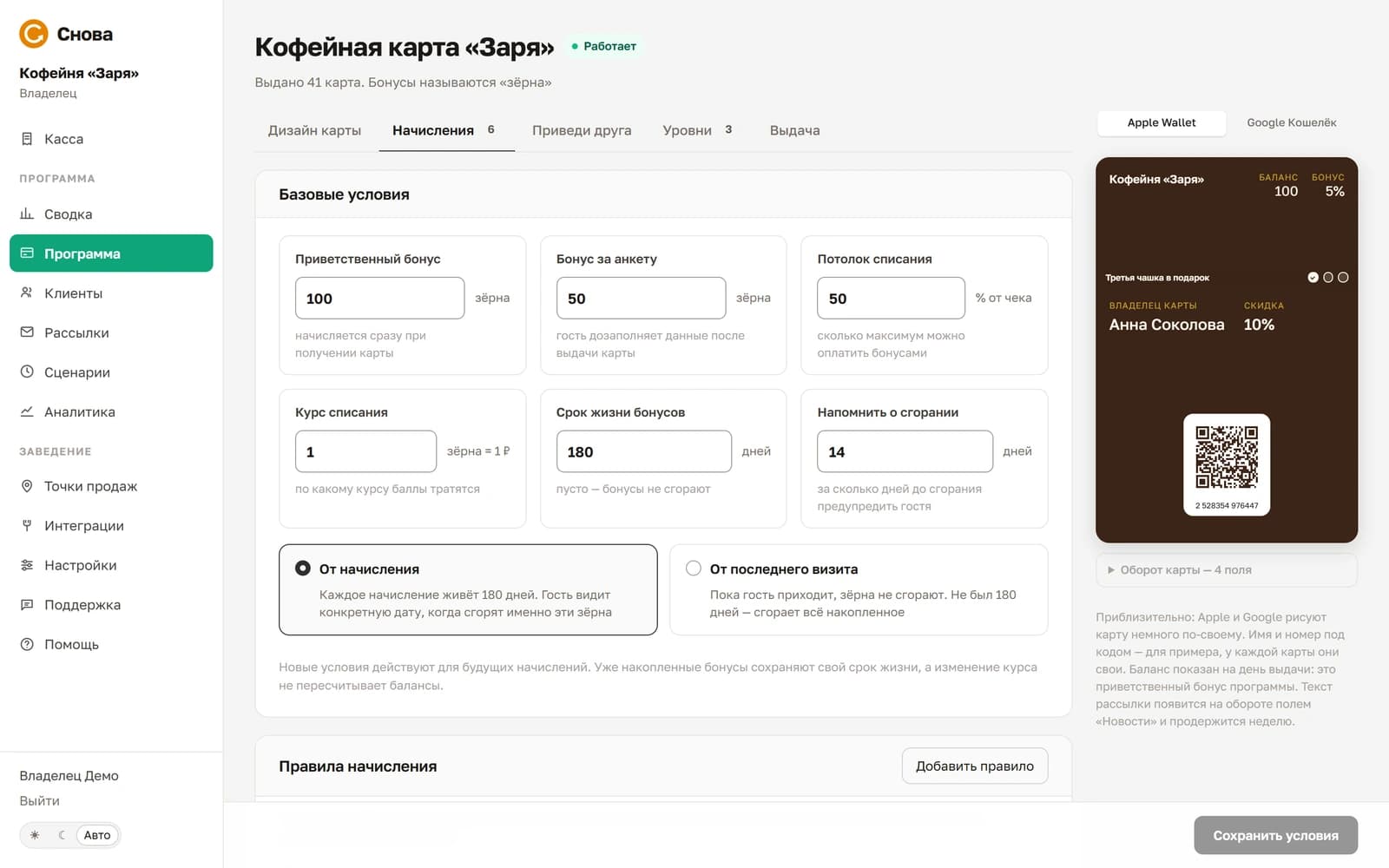 Базовые условия: приветственный бонус, бонус за анкету, потолок списания, срок жизни бонусов