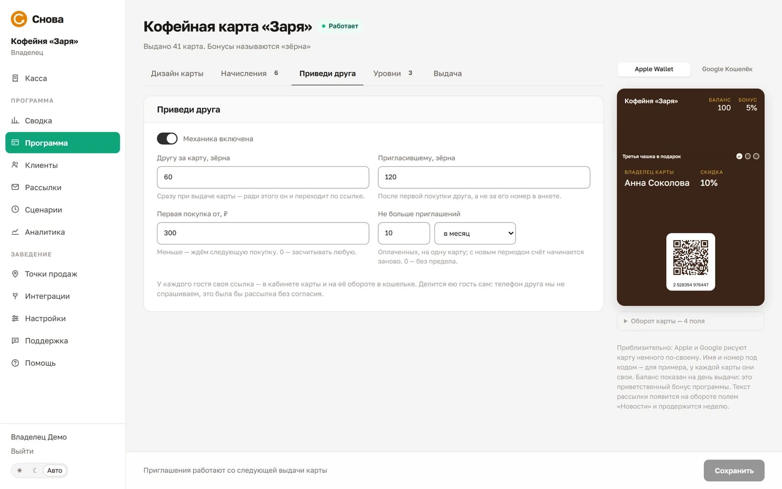 Настройка «Приведи друга»: бонус другу за карту, бонус пригласившему после первой покупки