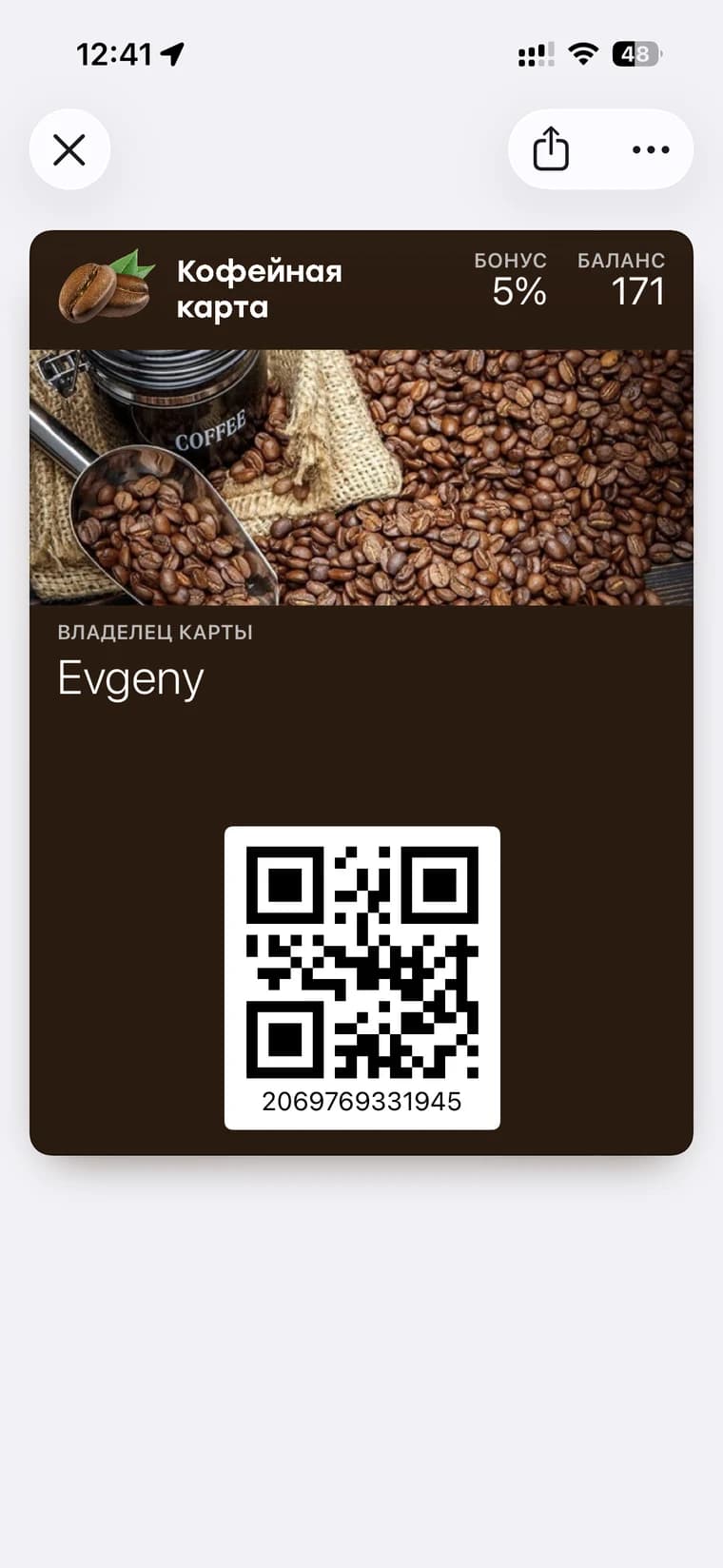 Лицевая сторона карты в Wallet: бонус 5%, баланс 171, имя владельца и QR-код для кассы