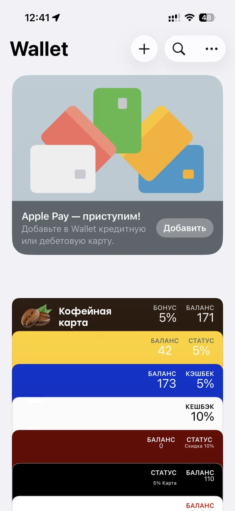 Список карт в Apple Wallet: кофейная карта лежит первой в стопке среди других карт заведений