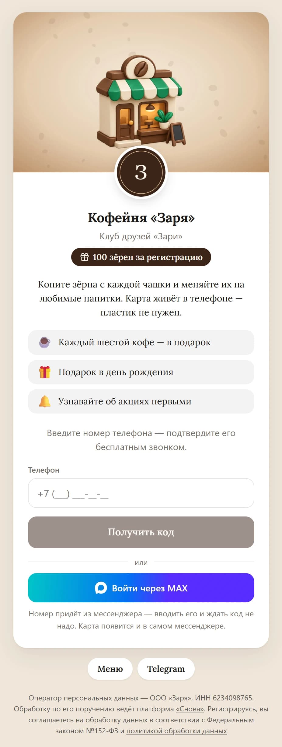 Страница выдачи со своим оформлением: обложка, круглый логотип, пункты «что даёт карта», форма телефона и ссылки