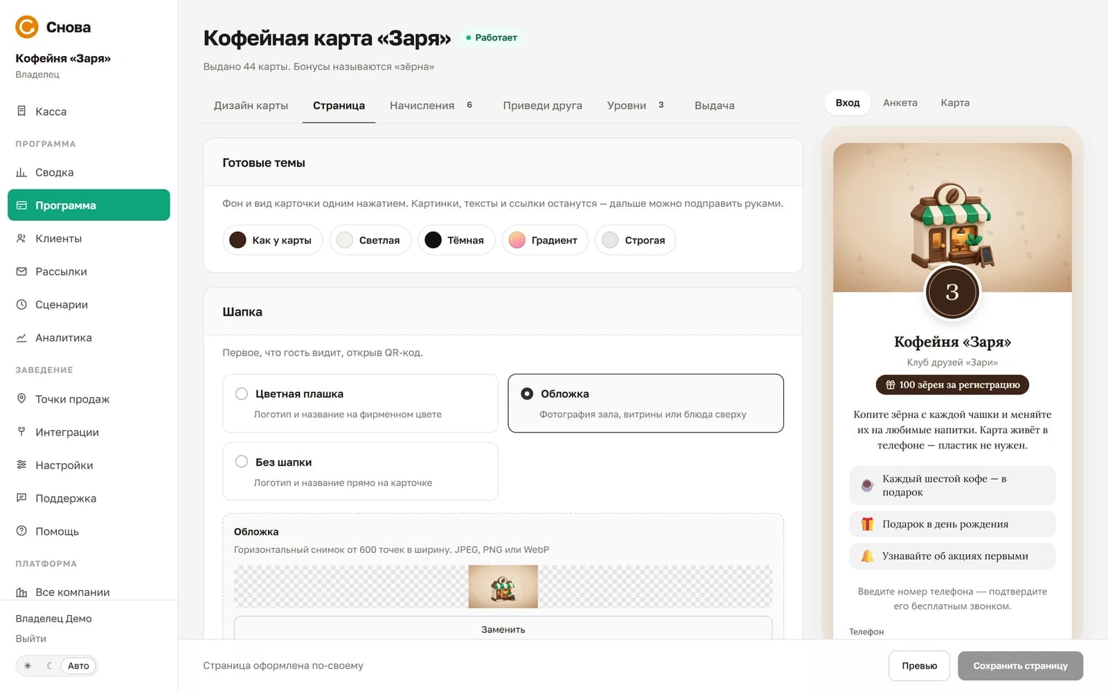 Вкладка «Страница»: готовые темы и шапка с обложкой слева, справа — страница гостя в рамке телефона