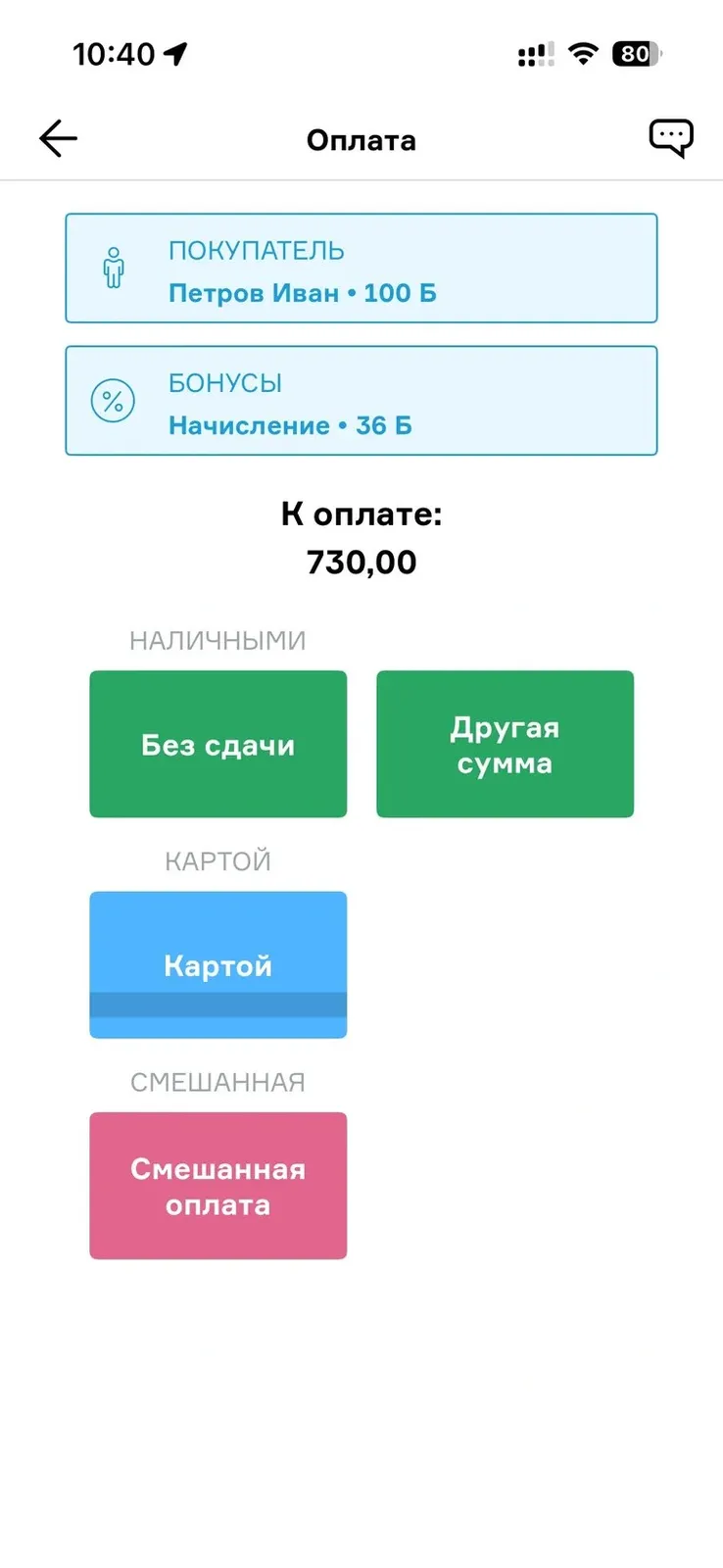 Касса МойСклад нашла покупателя по номеру телефона и показывает баланс баллов