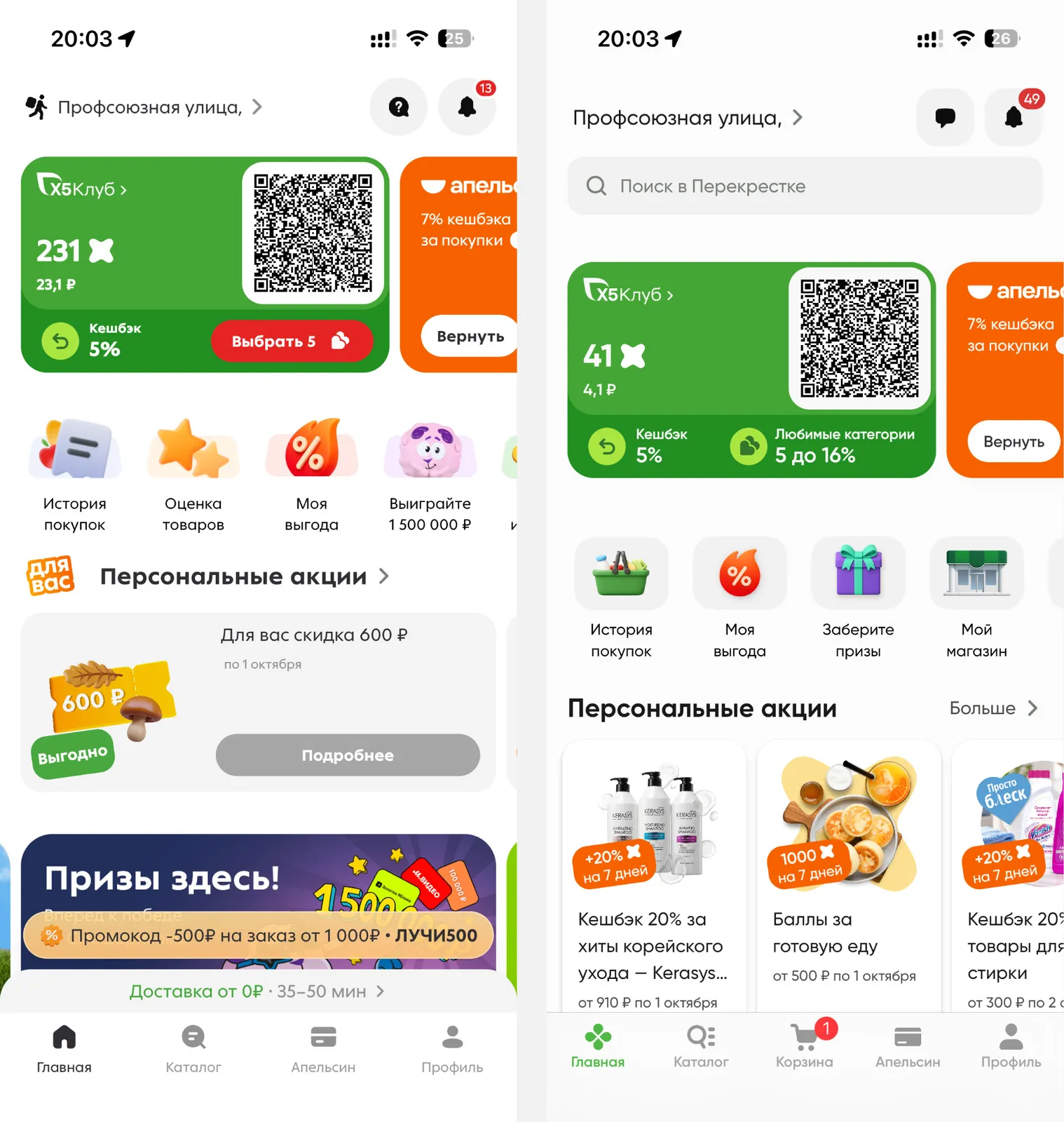 карта X5 Клуб в приложении Пятёрочки или Перекрёстка