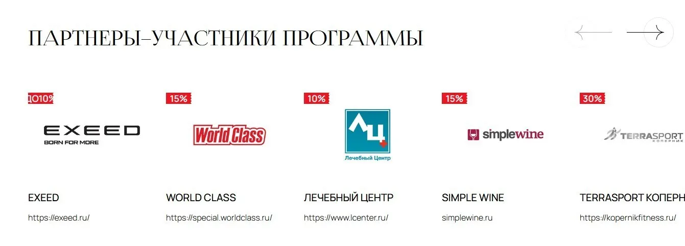 Партнёры программы Novikov Group: Exeed, World Class, Simple Wine и другие