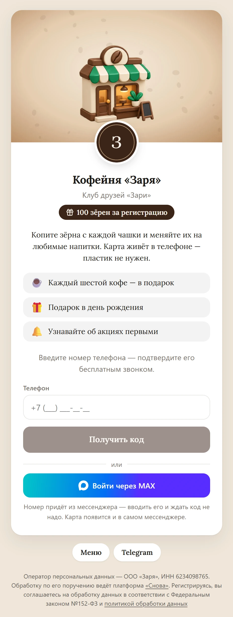 Страница выдачи со своим оформлением: обложка, круглый логотип, пункты «что даёт карта», форма телефона и ссылки