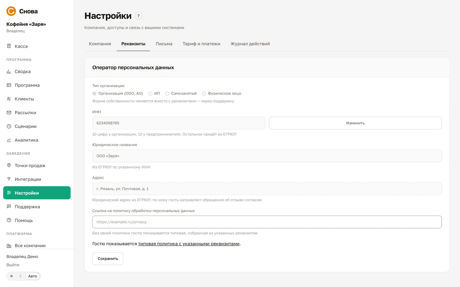 Вкладка «Реквизиты»: тип организации, ИНН и данные из реестра, которые гость увидит в согласии
